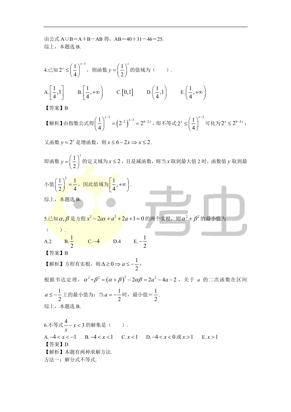 基础-初数第二章测试卷（解析）_第2页