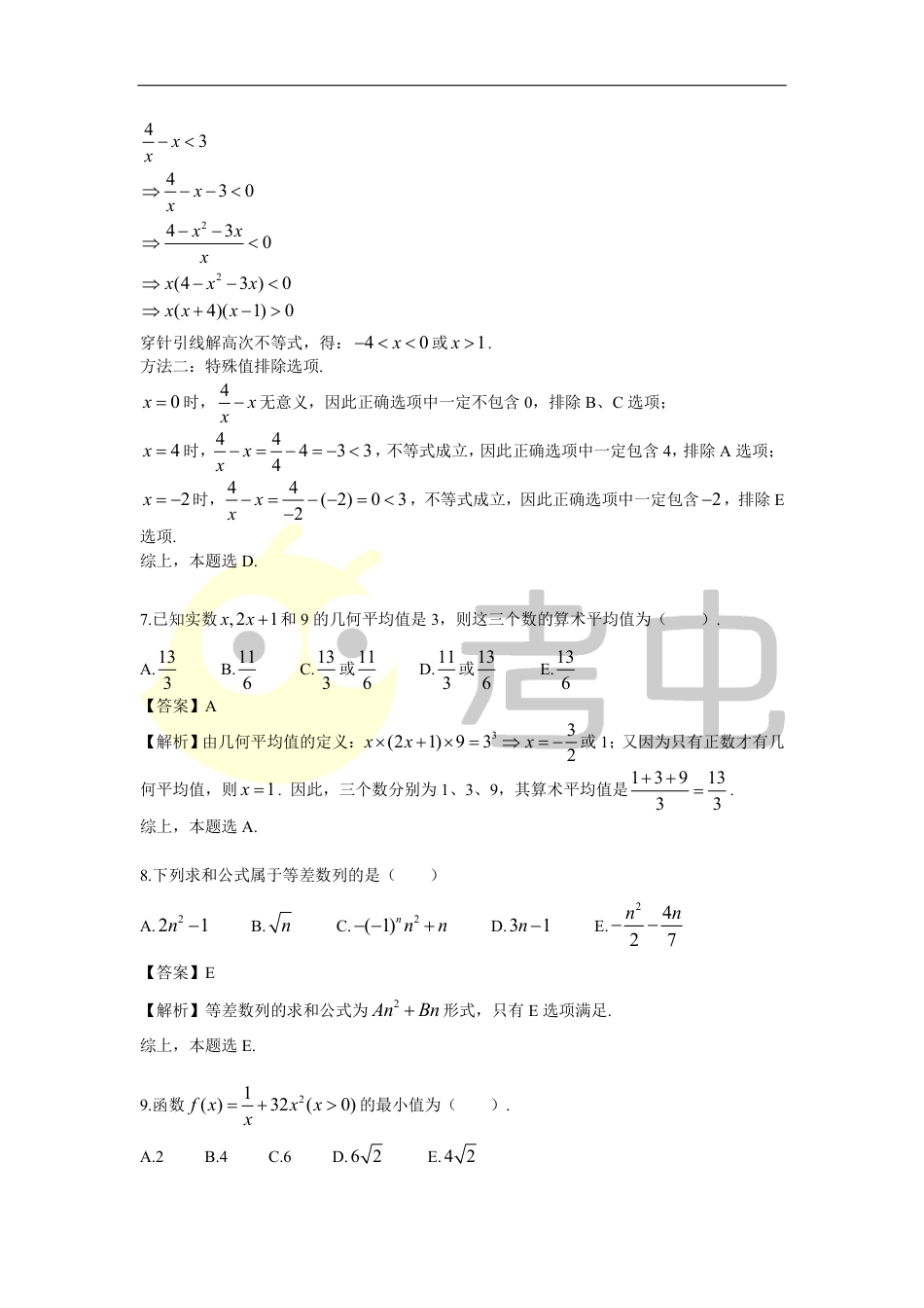 基础-初数第二章测试卷（解析）_第3页