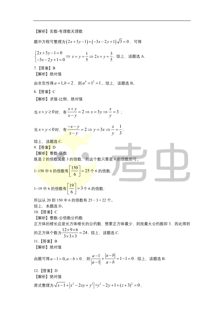 基础-初数第一章测试卷（解析）_第2页