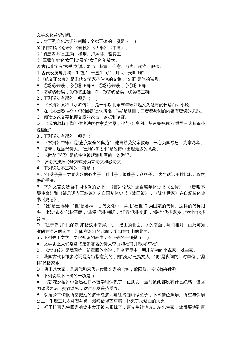 九年级语文上册文学文化常识练习及答案_第1页