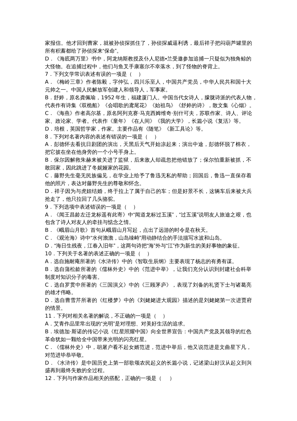 九年级语文上册文学文化常识练习及答案_第2页