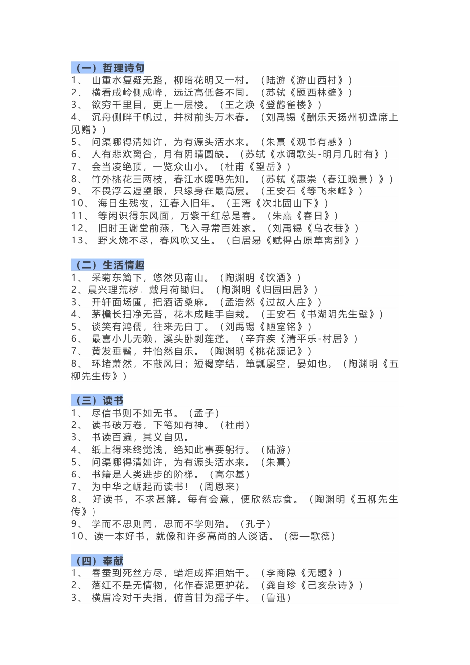 初中语文考试必考的100句古诗_第1页