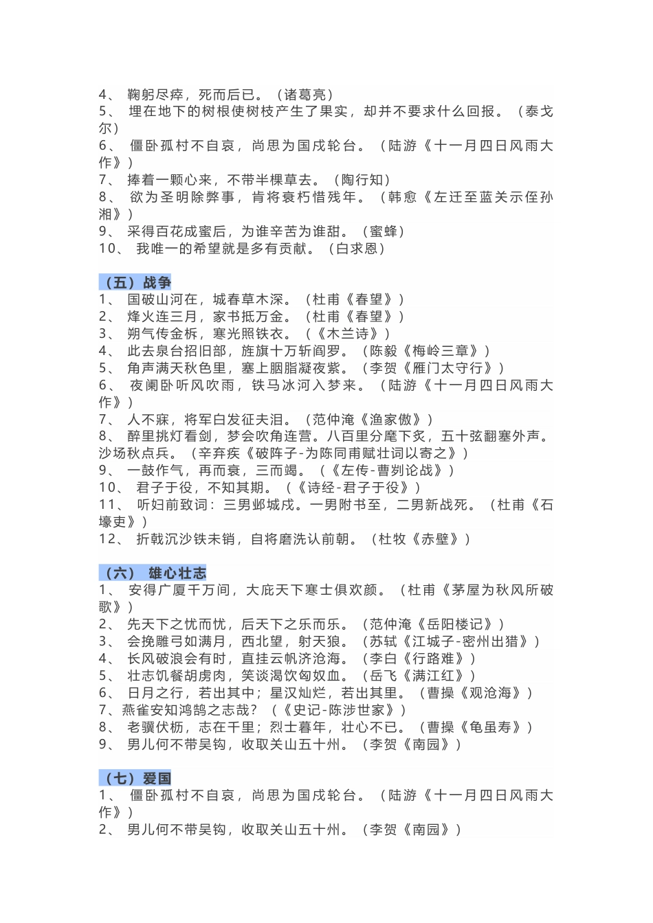 初中语文考试必考的100句古诗_第2页