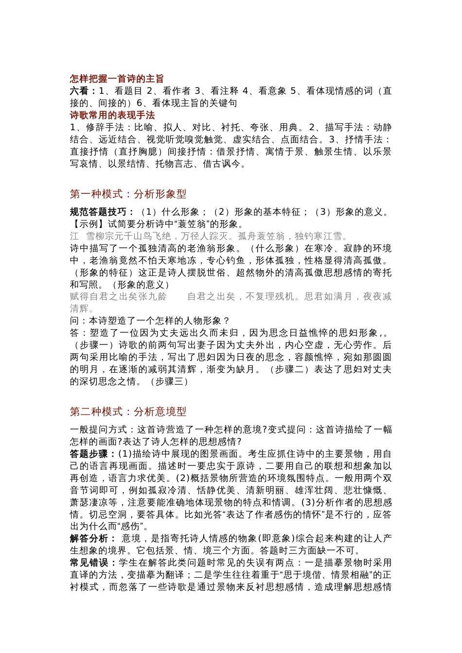 初中语文13种诗歌鉴赏答题模式_第1页