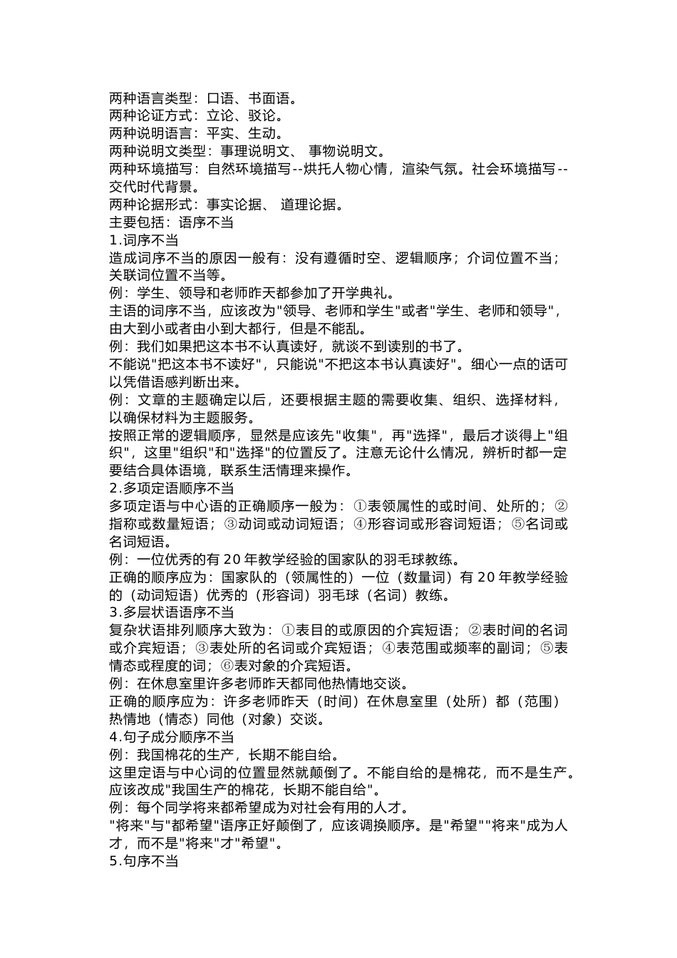 初中语文基础知识大全_第1页