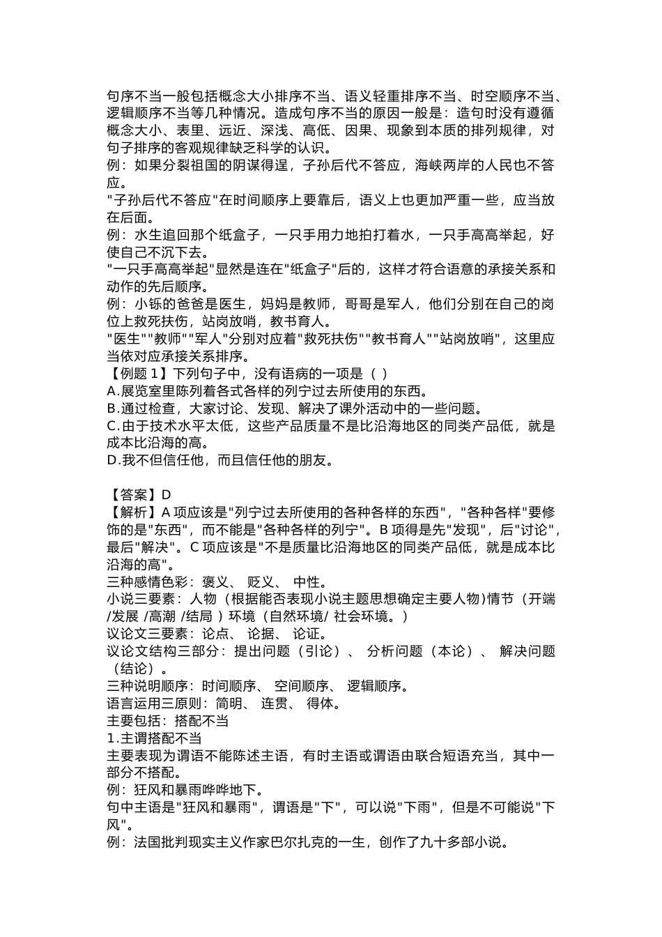 初中语文基础知识大全_第2页