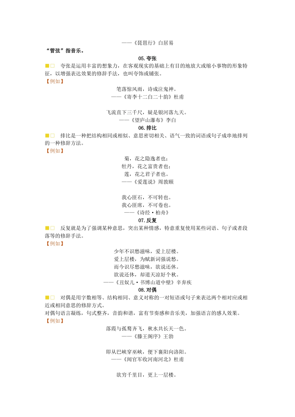 初中语文24种诗词修辞手法例解_第2页