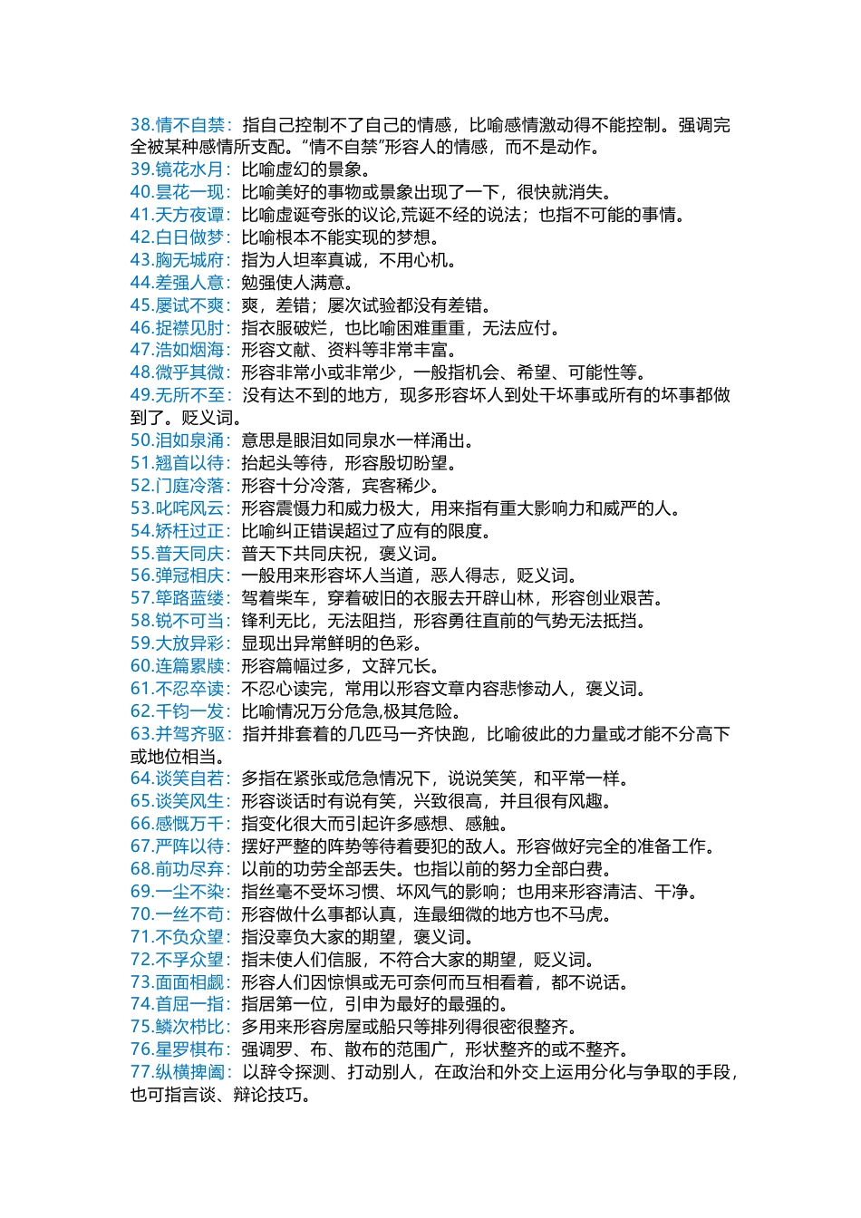 初中语文常考的118个成语_第2页