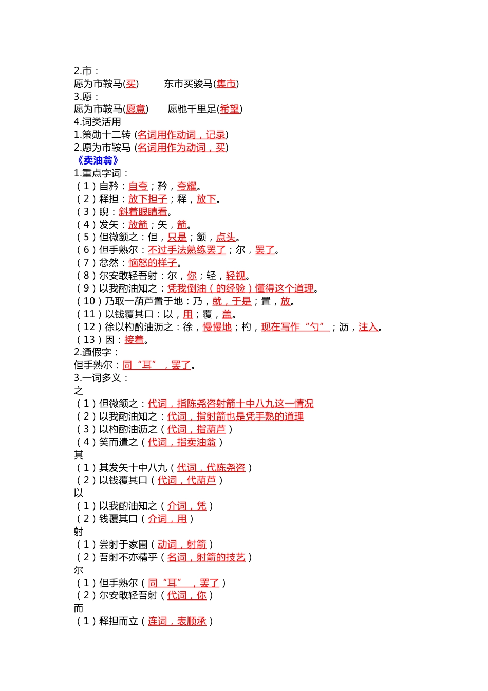 初一语文下册期中必考文言文《孙权劝学》《卖油翁》《木兰诗》_第2页