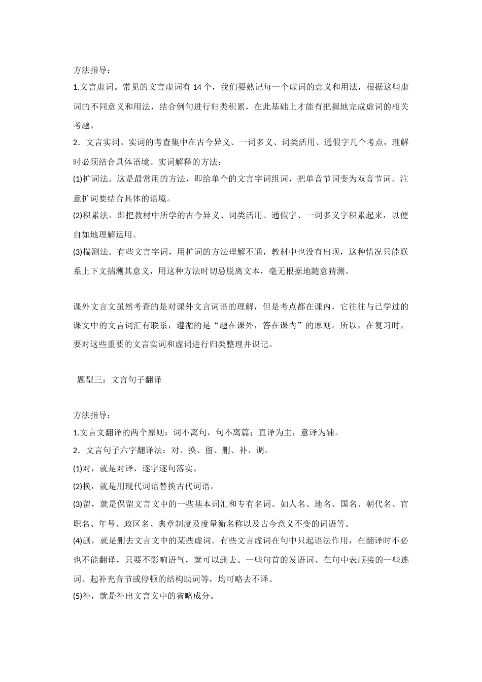 初中语文文言文阅读答题技巧点拨_第2页