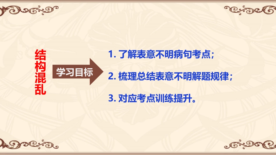 2024届高考复习：辨析与修改病句之5表意不明++课件18张_第2页