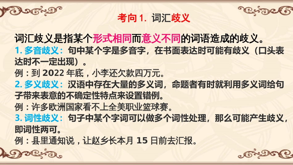 2024届高考复习：辨析与修改病句之5表意不明++课件18张_第3页