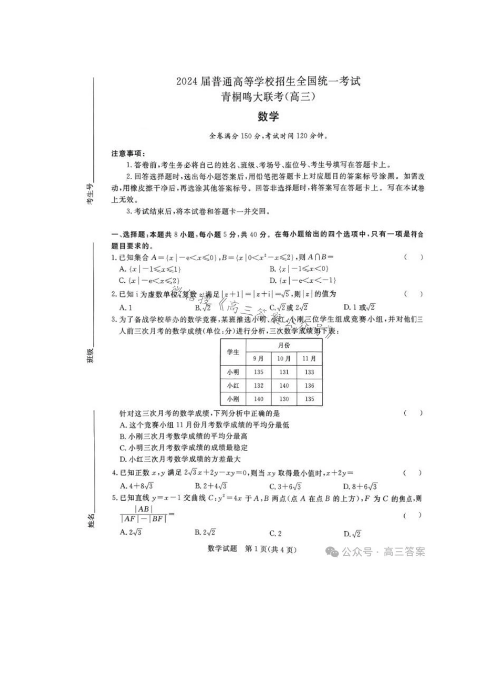 2024濮阳二模数学_第1页