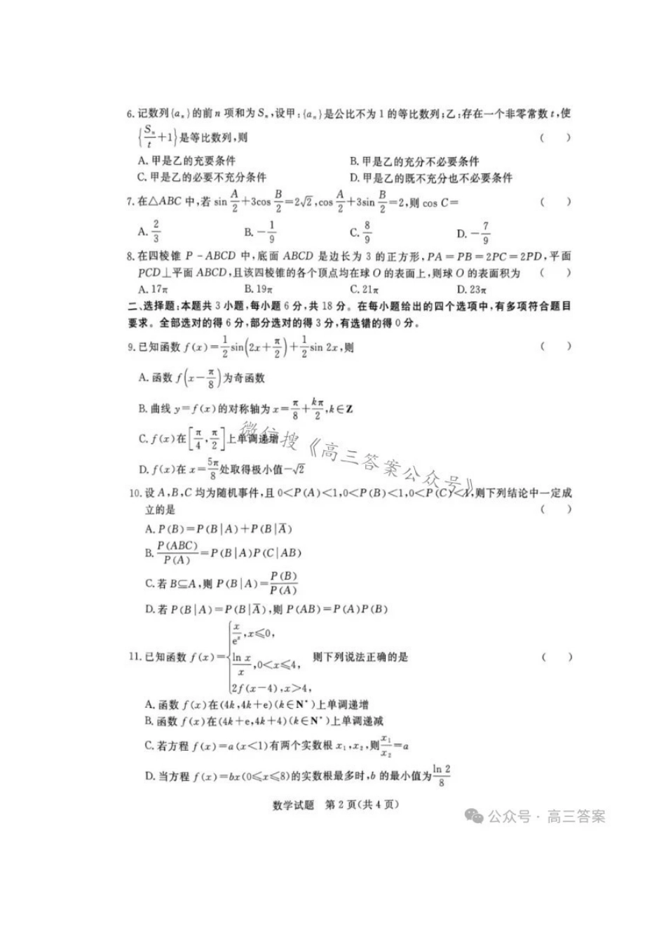 2024濮阳二模数学_第2页