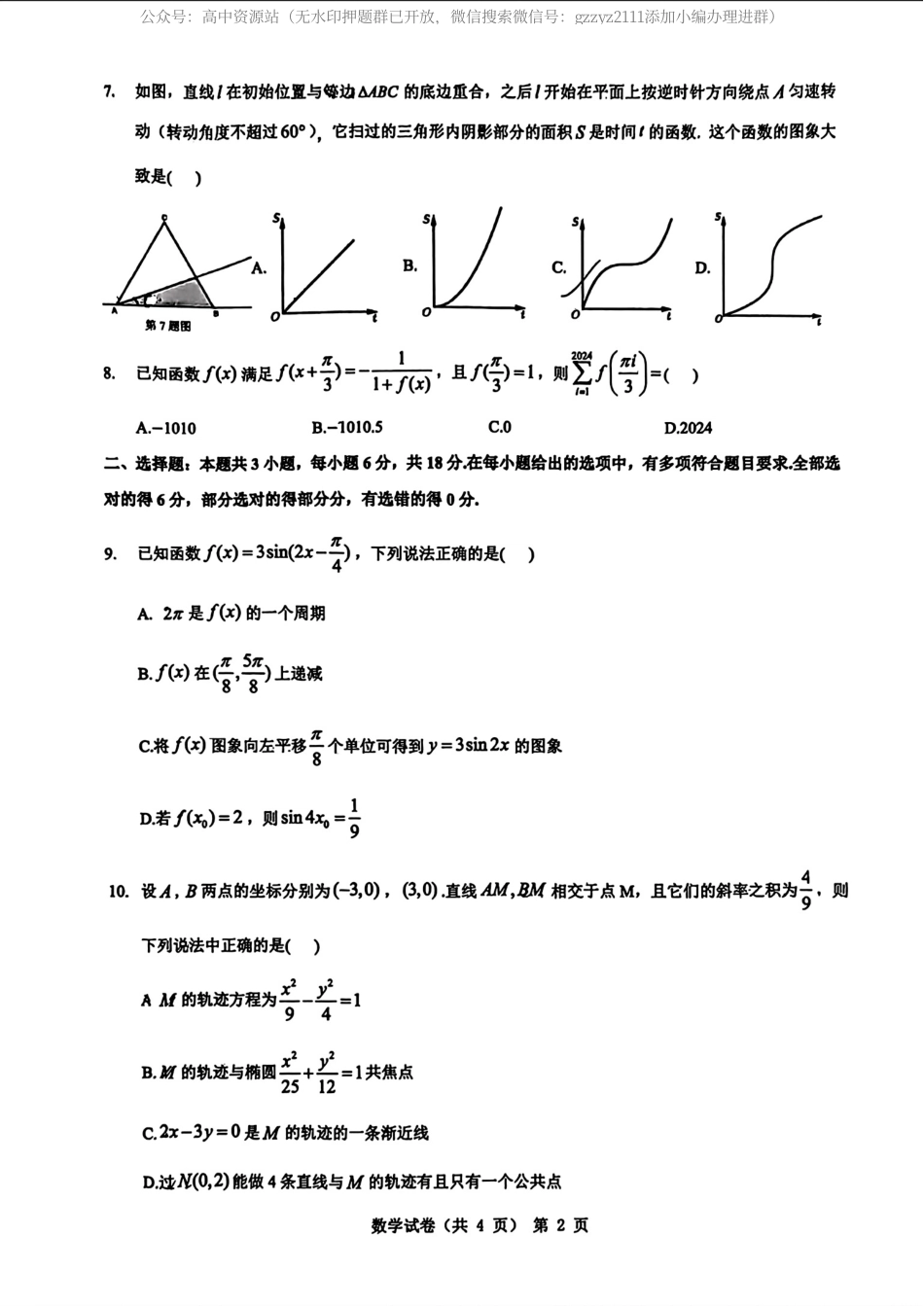 安徽省江淮十校2024届高三三模联考-数学试题+答案_第3页