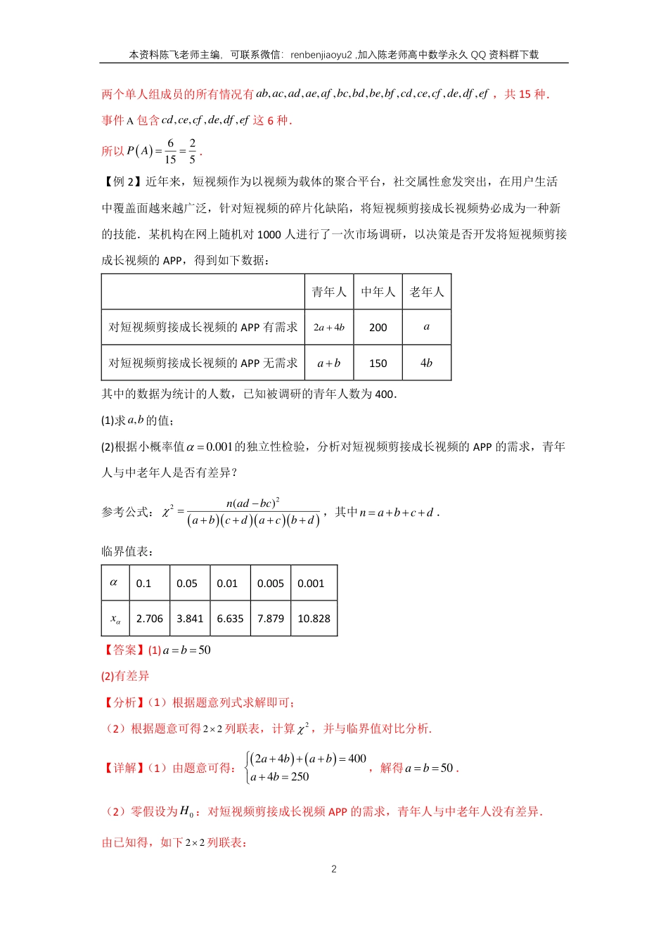 高考二轮解答题专项训练4、解答题之概率统计（教师版）_第2页