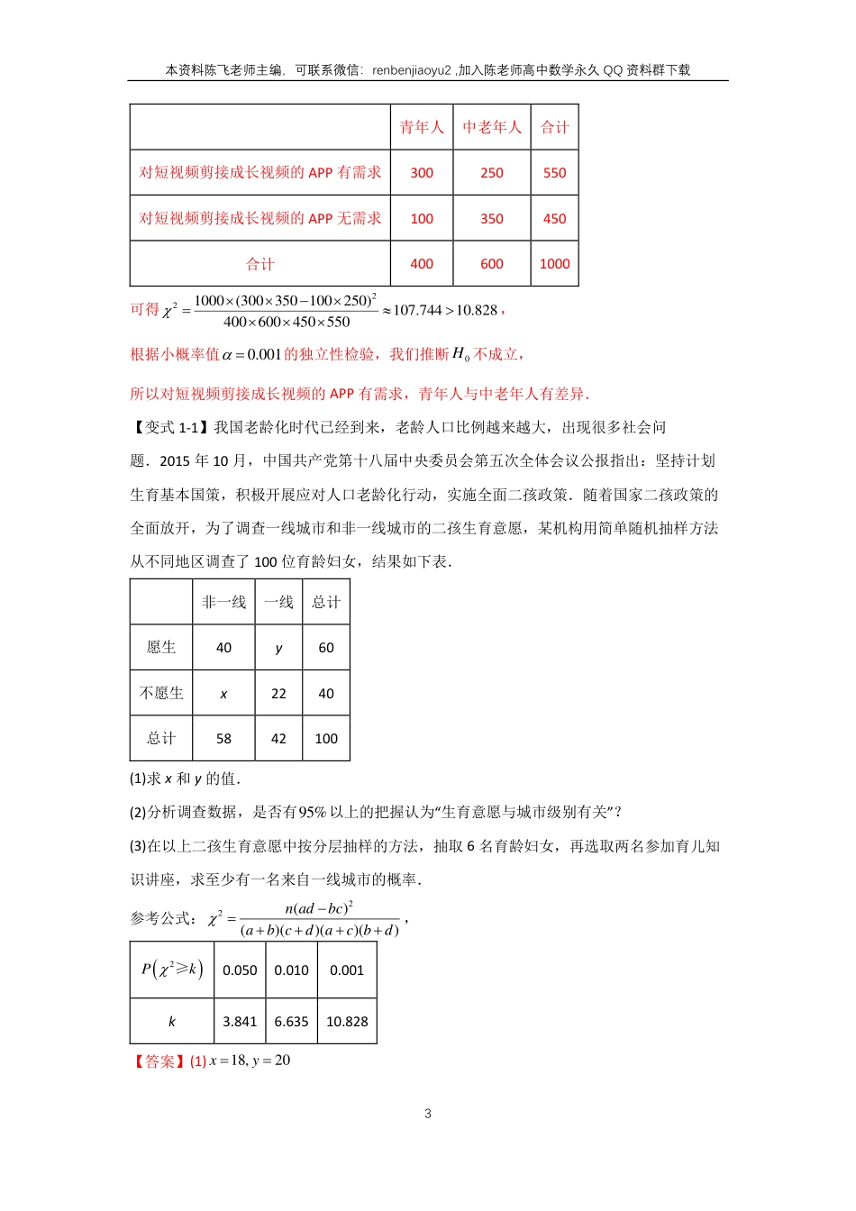 高考二轮解答题专项训练4、解答题之概率统计（教师版）_第3页