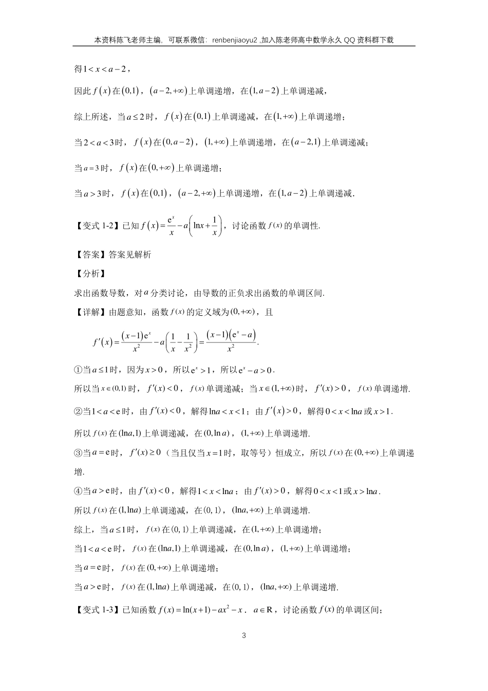 高考二轮解答题专项训练6、解答题之导数（教师版）_第3页