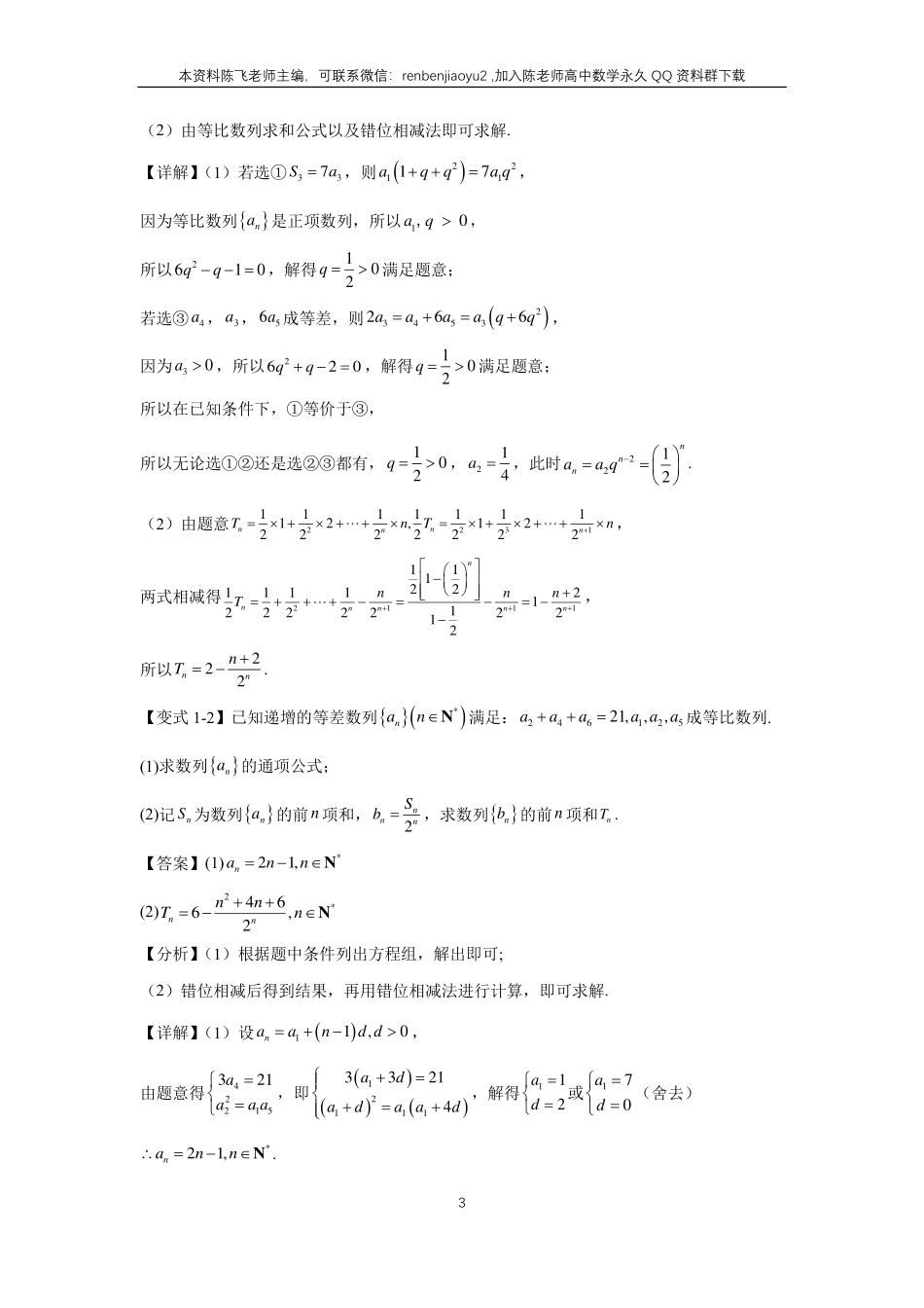 高考二轮解答题专项训练2、解答题之数列（教师版）_第3页