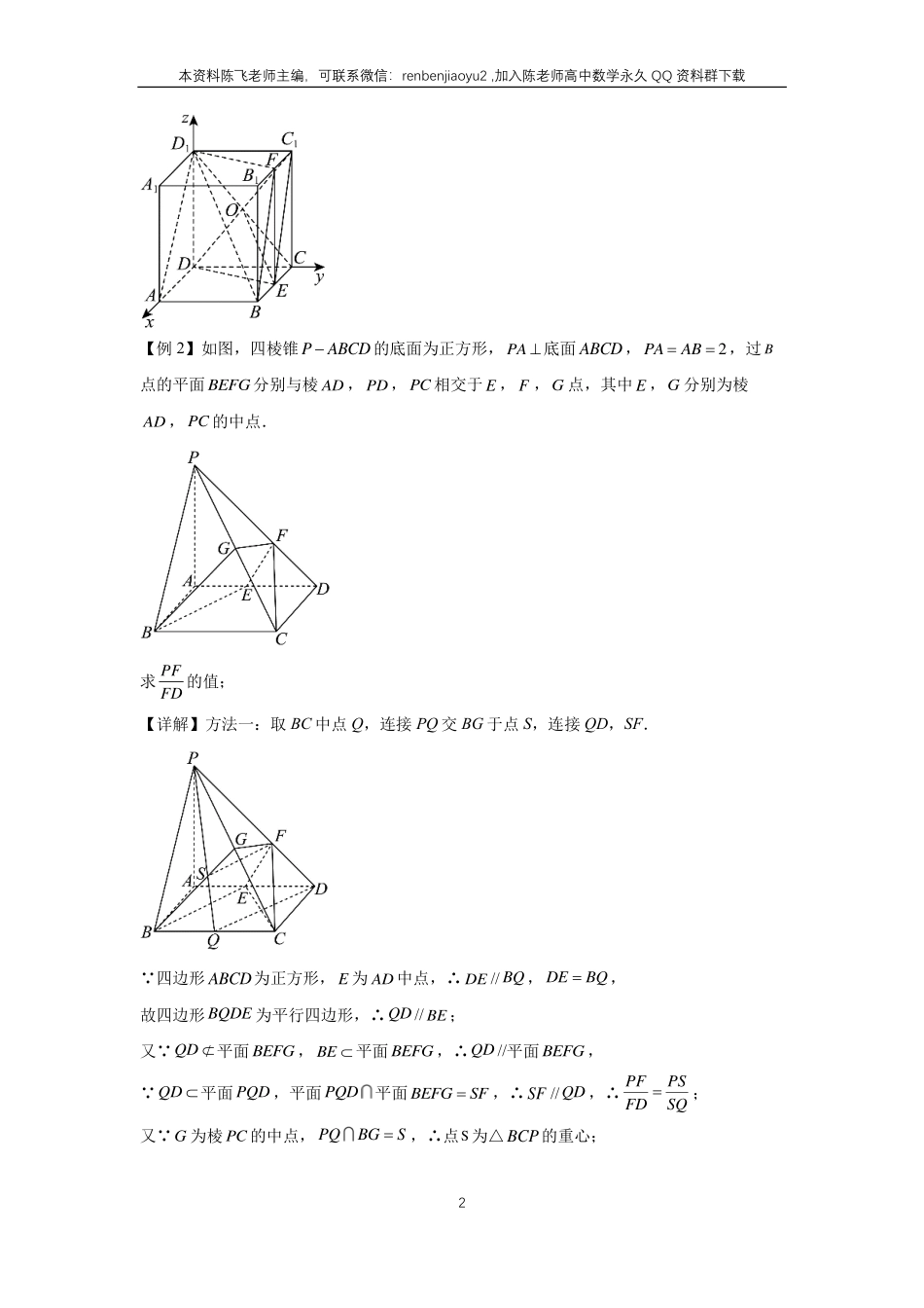 高考二轮解答题专项训练3、解答题之立体几何（教师版）_第2页