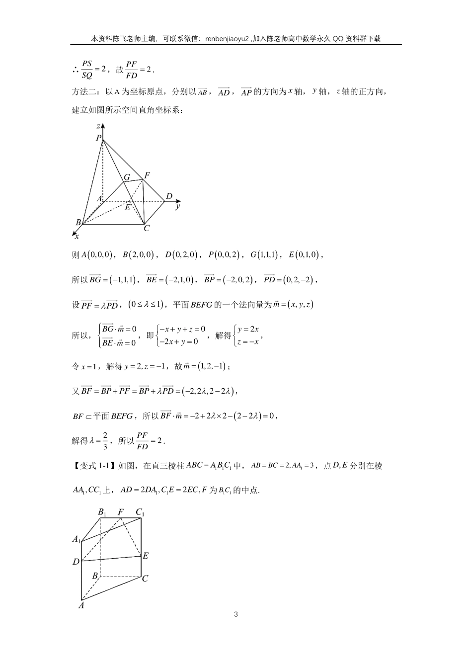 高考二轮解答题专项训练3、解答题之立体几何（教师版）_第3页