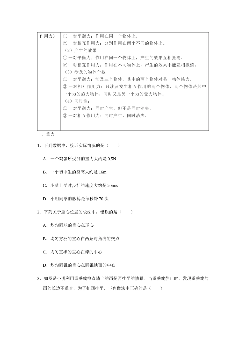 [27908028] 弹力 重力 摩擦力练习-2020-2021学年八年级下学期物理人教版_第2页