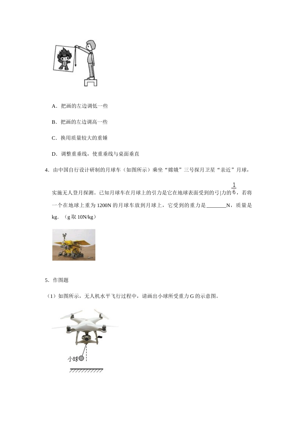 [27908028] 弹力 重力 摩擦力练习-2020-2021学年八年级下学期物理人教版_第3页