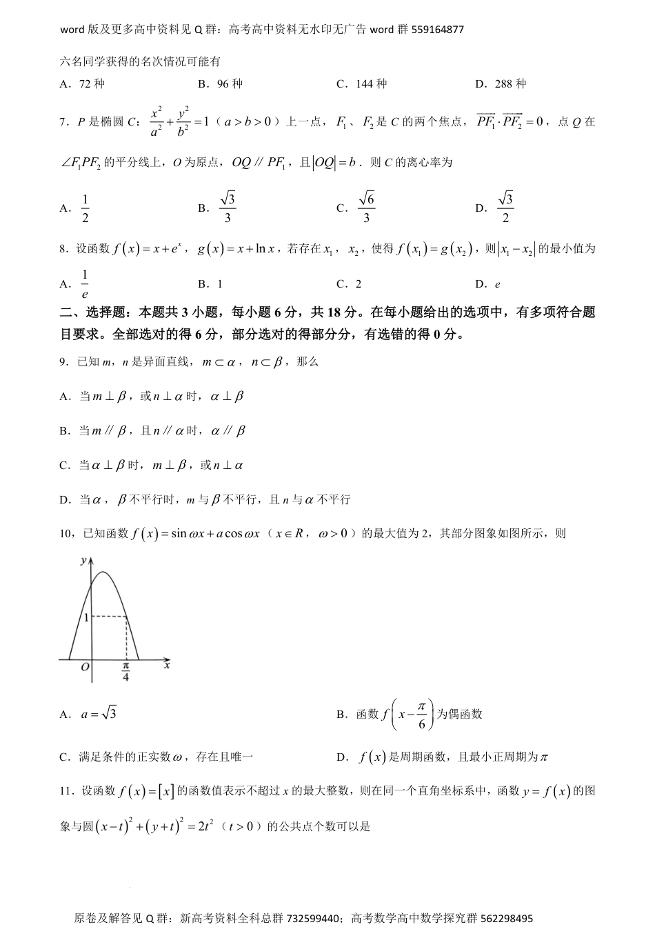 数学联考-2024届广东省深圳市二模数学试题_第2页