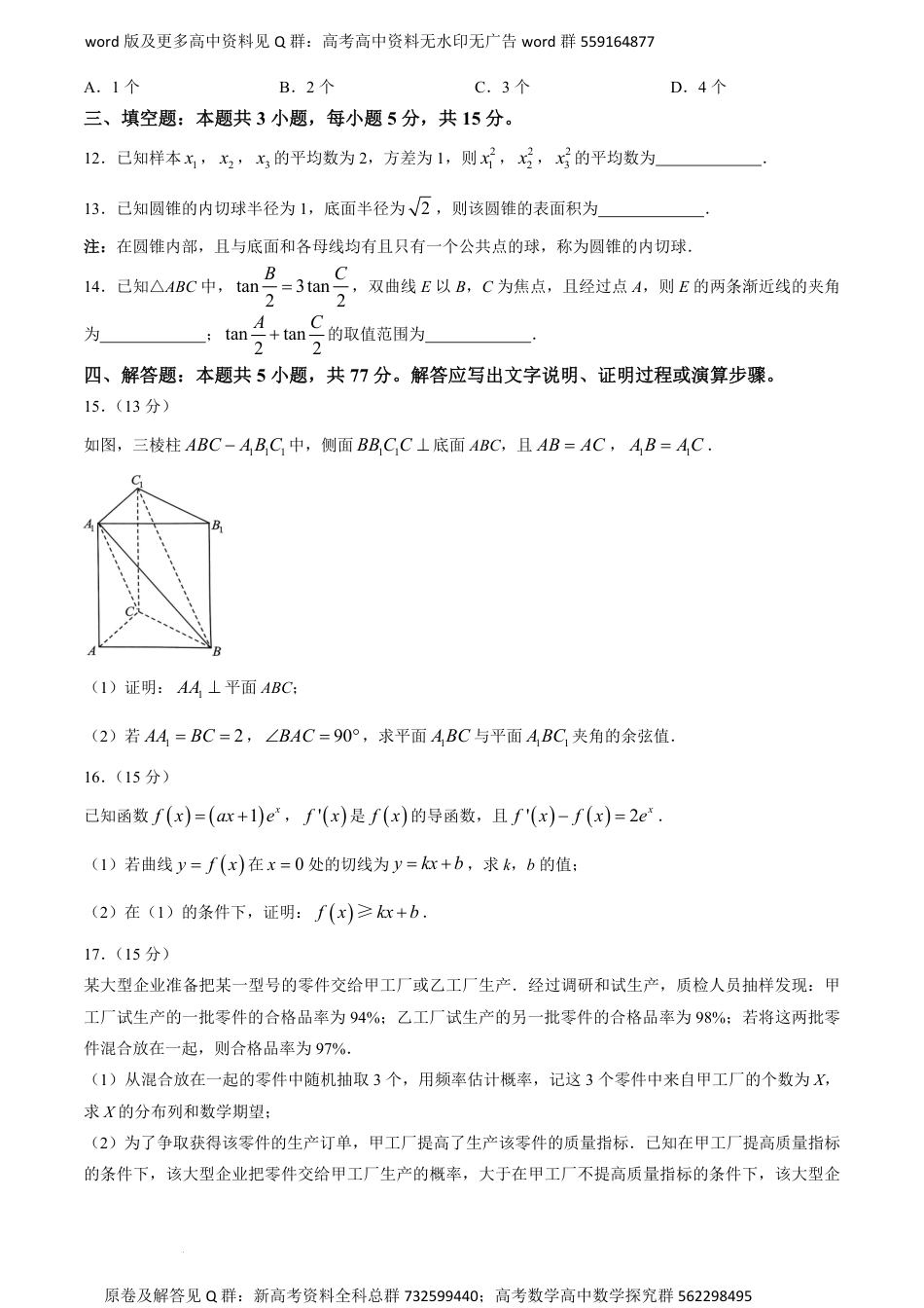 数学联考-2024届广东省深圳市二模数学试题_第3页