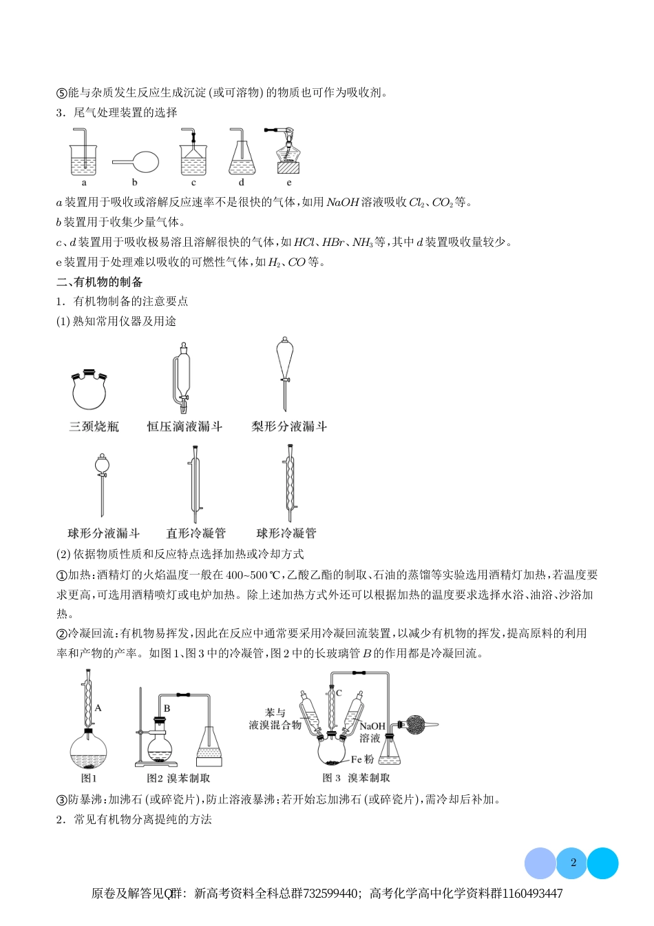 化学-物质的制备、检验、分离与提纯（学生版）_第2页