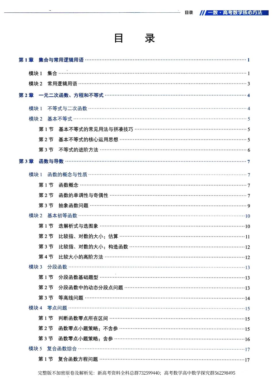 数学-24数学核心必刷100讲习题_第2页