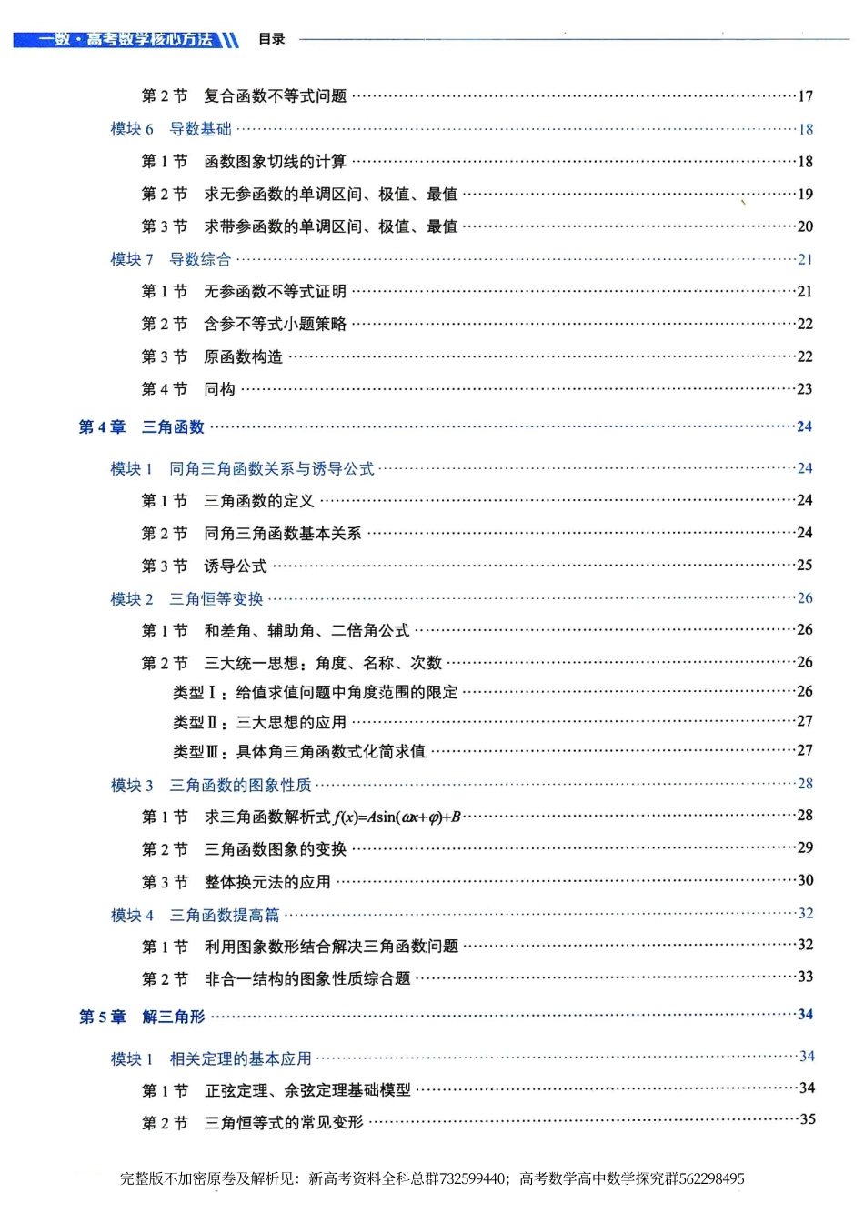 数学-24数学核心必刷100讲习题_第3页