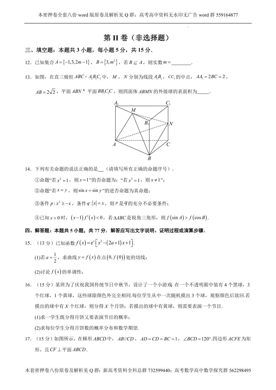 数学密押卷-2024年新结构高考数学密押卷八之04卷（原卷板）_第3页