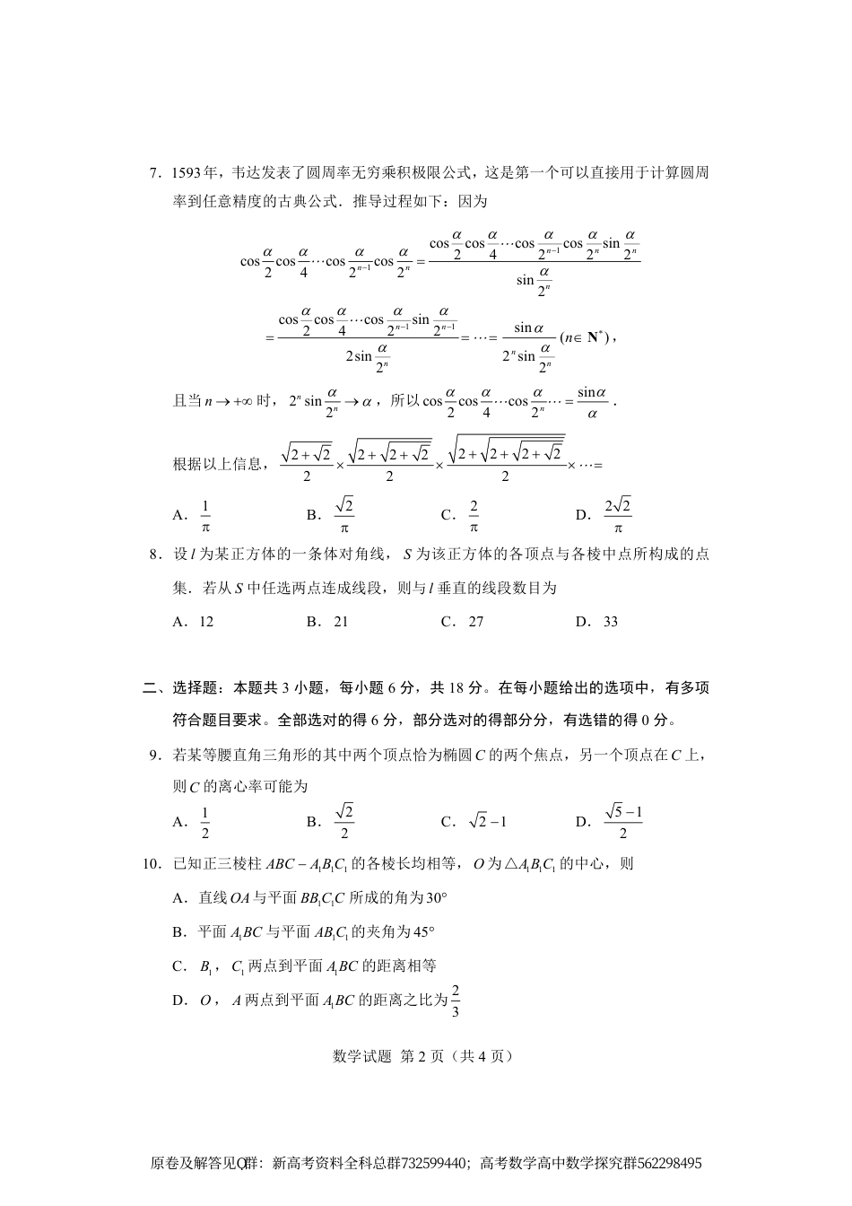 数学-星云五月线上调研2024届高三数学考试_第2页