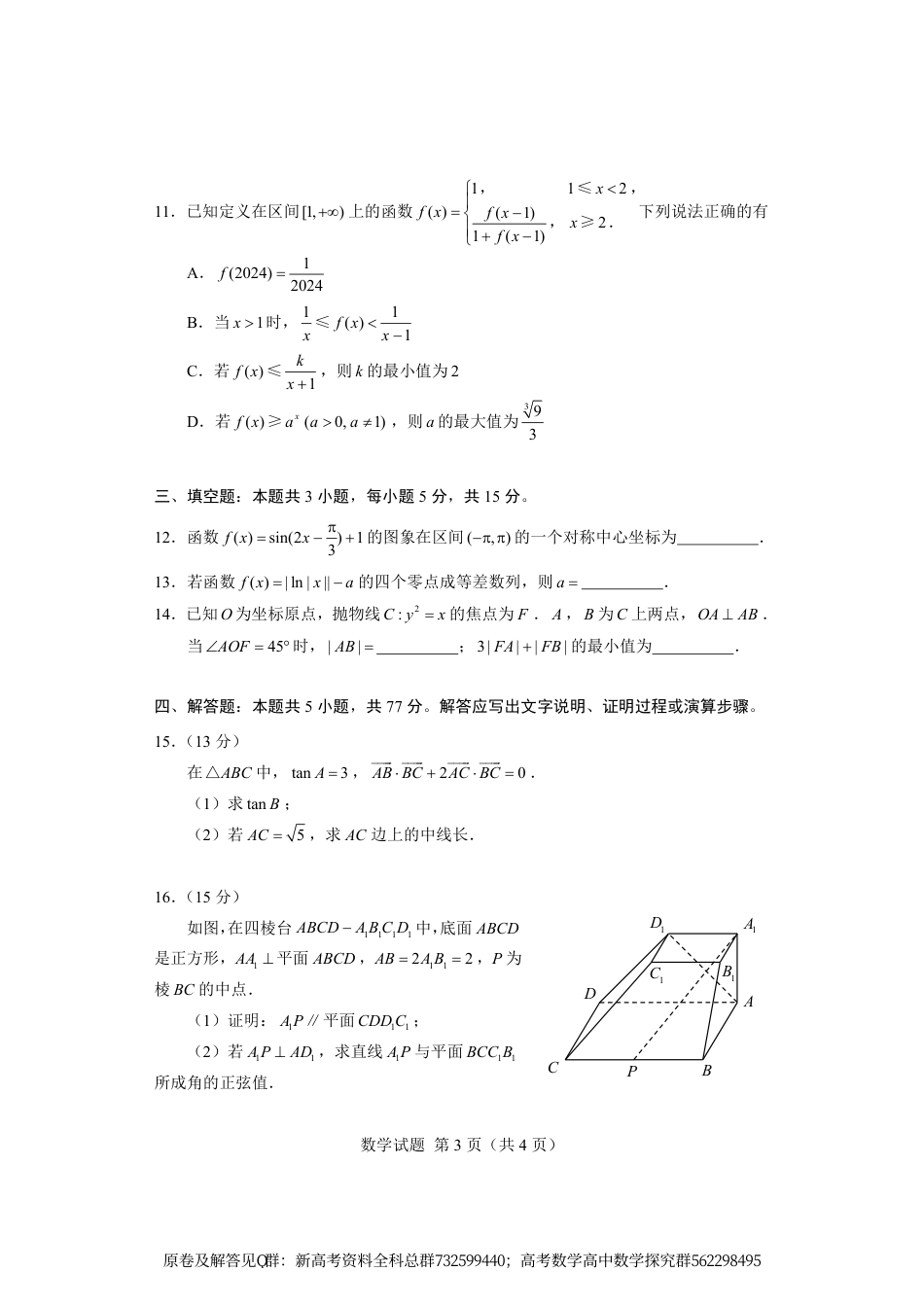 数学-星云五月线上调研2024届高三数学考试_第3页