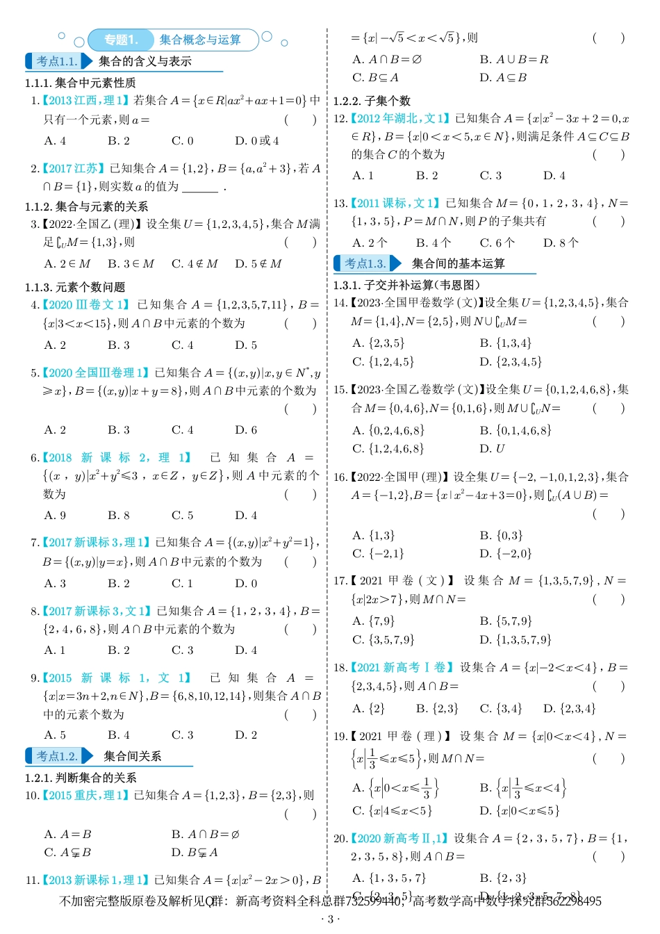 数学高考真题演练---小题(新高考版)1000题试题版_第3页