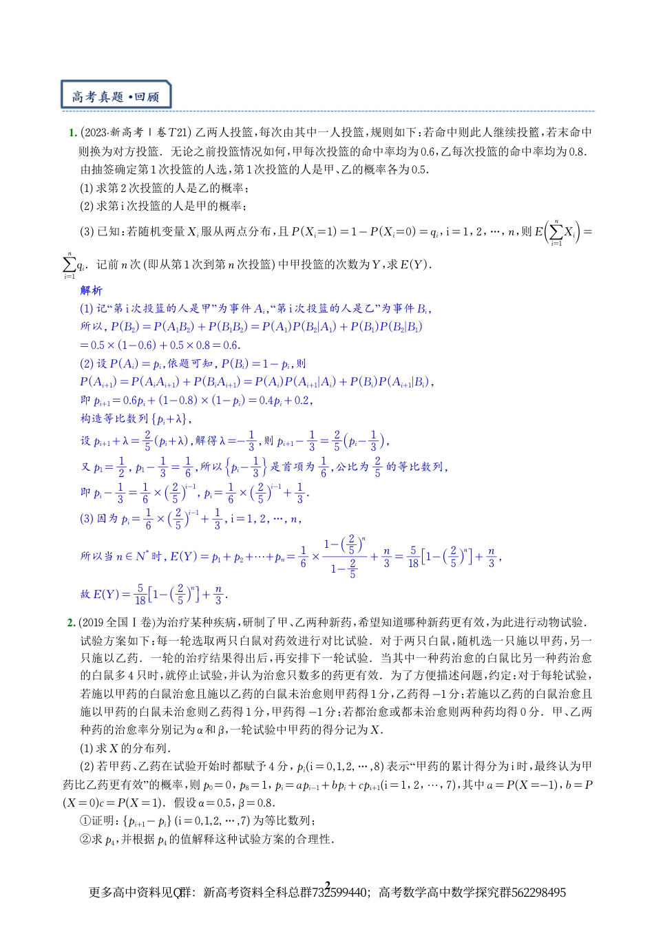 数学-4.25马尔科夫链（与数列结合的概率递推问题）_第2页