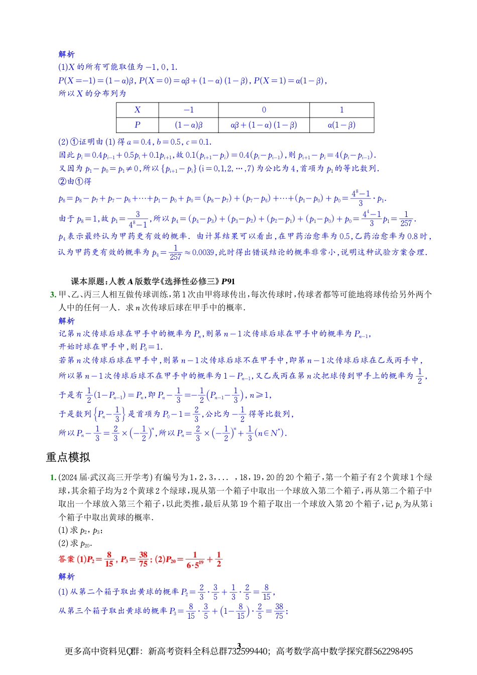 数学-4.25马尔科夫链（与数列结合的概率递推问题）_第3页