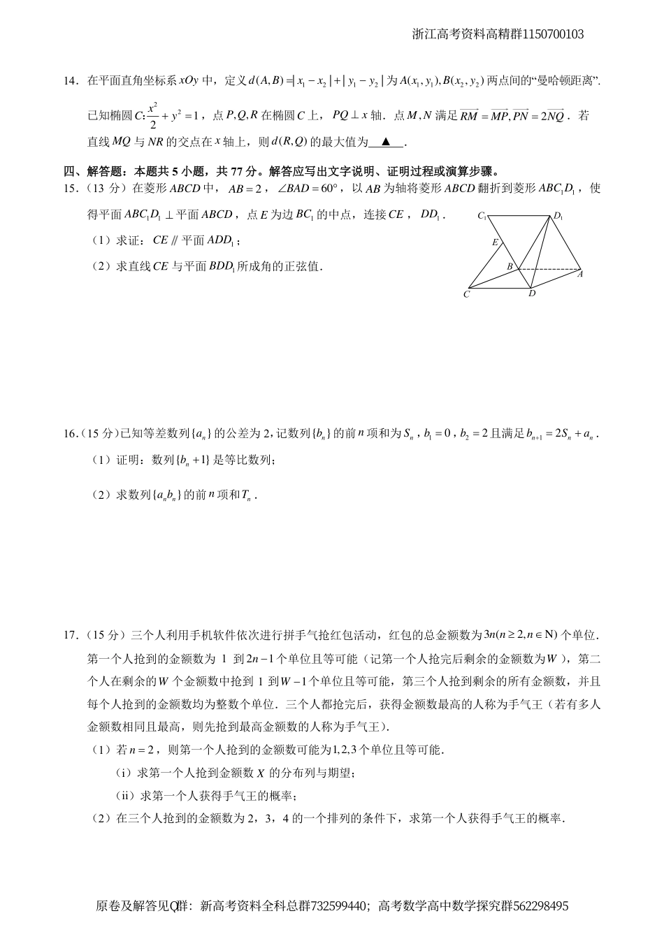 数学联考-浙江省宁波市2024届高三下学期二模数学试题_第3页