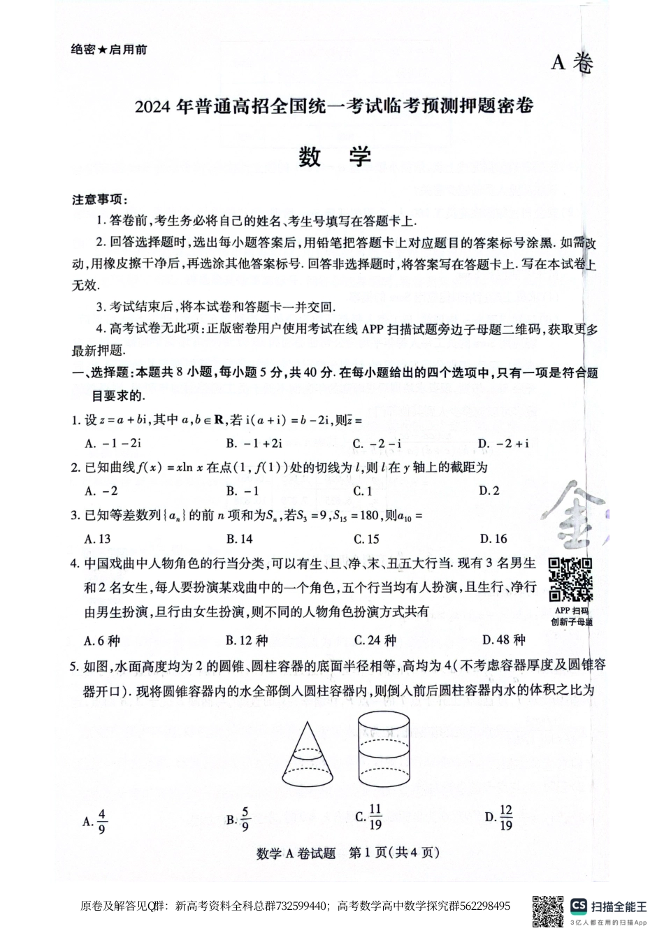 数学-数学AB卷试卷_第1页