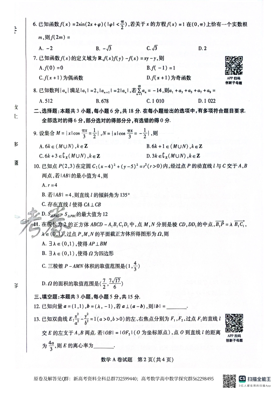 数学-数学AB卷试卷_第2页