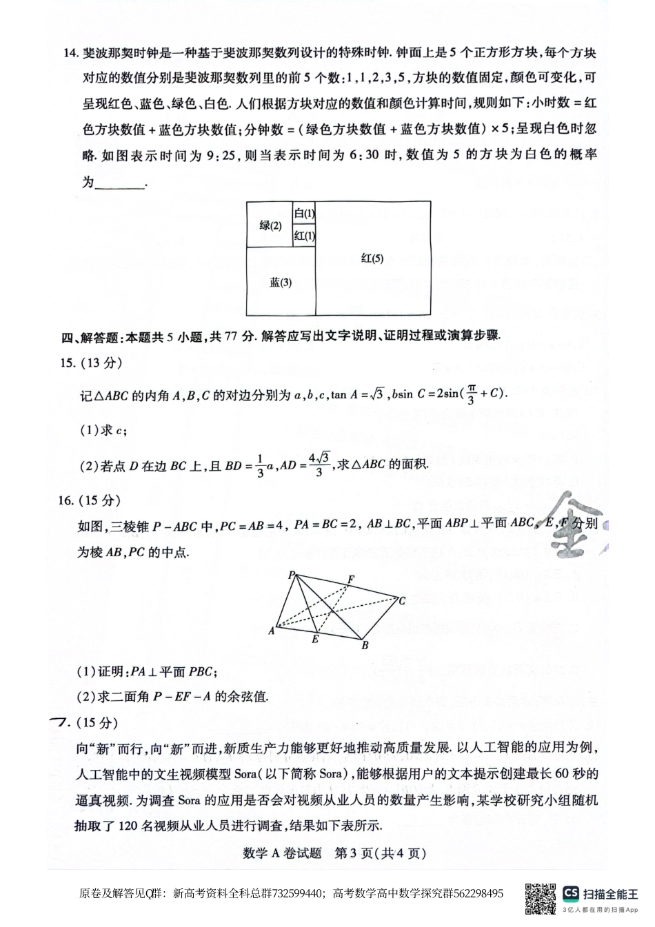 数学-数学AB卷试卷_第3页