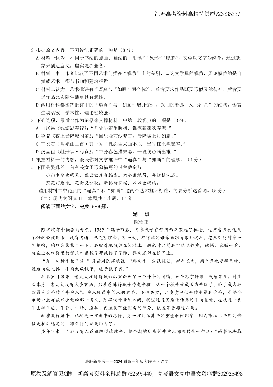 语文-2024届江苏省决胜新高考高三下学期4月大联考语文试题_第3页