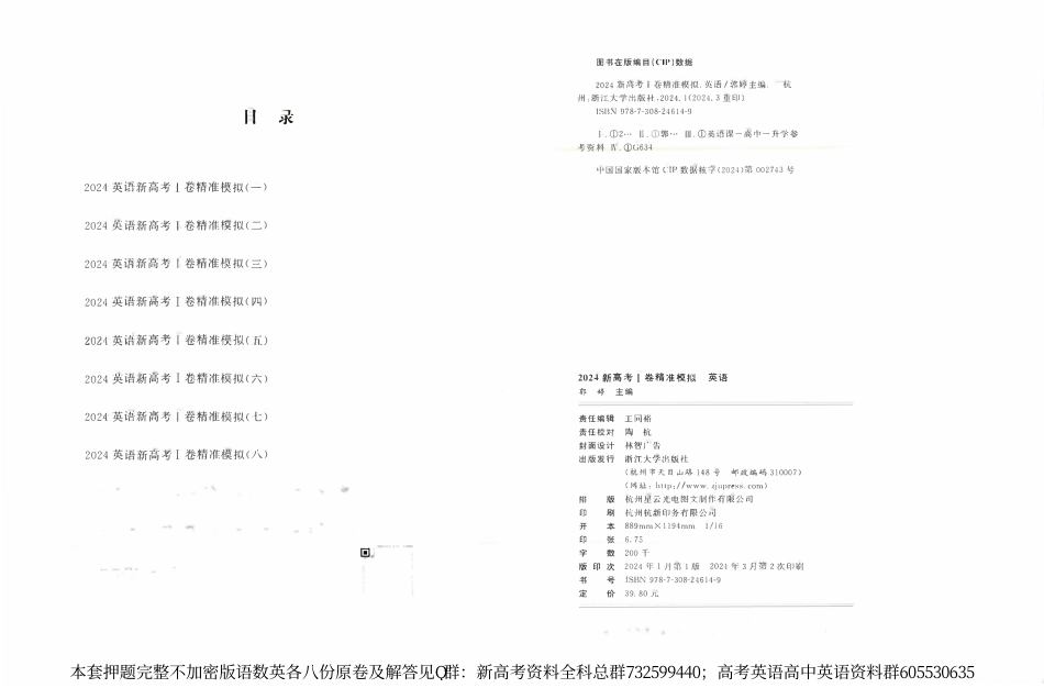 英语押题-2024《浙大优学·靶向押题卷》新结构语数英各八套英语试题_第1页