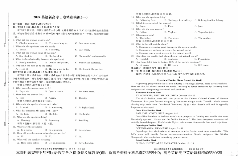 英语押题-2024《浙大优学·靶向押题卷》新结构语数英各八套英语试题_第2页