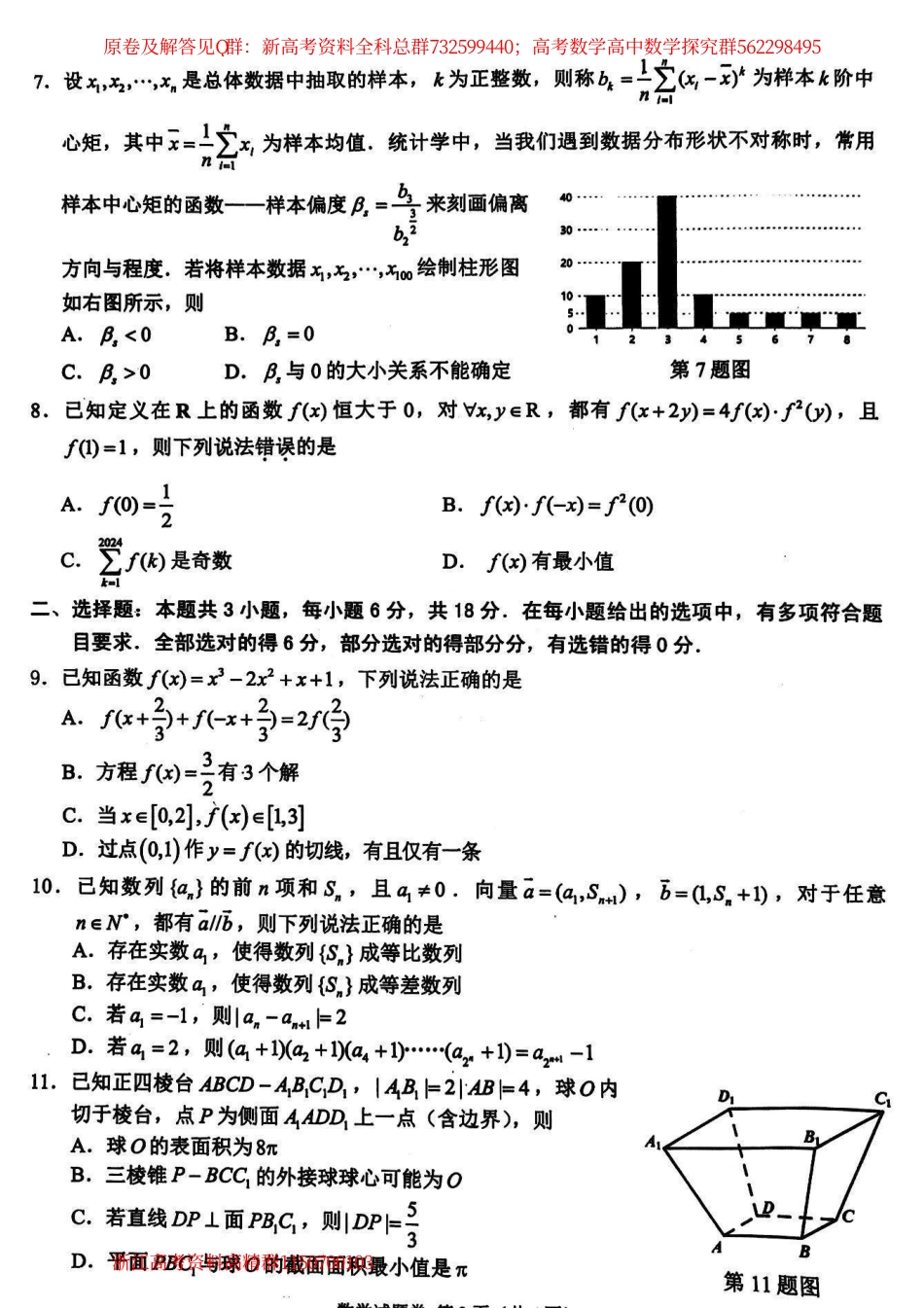 数学-浙江省稽阳联谊学校2024届高三下学期4月联考试题（二模）数学试卷_第2页