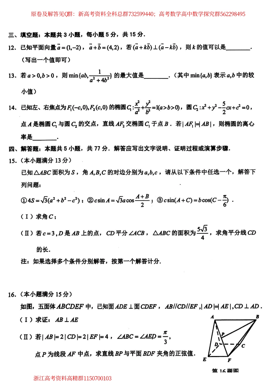 数学-浙江省稽阳联谊学校2024届高三下学期4月联考试题（二模）数学试卷_第3页