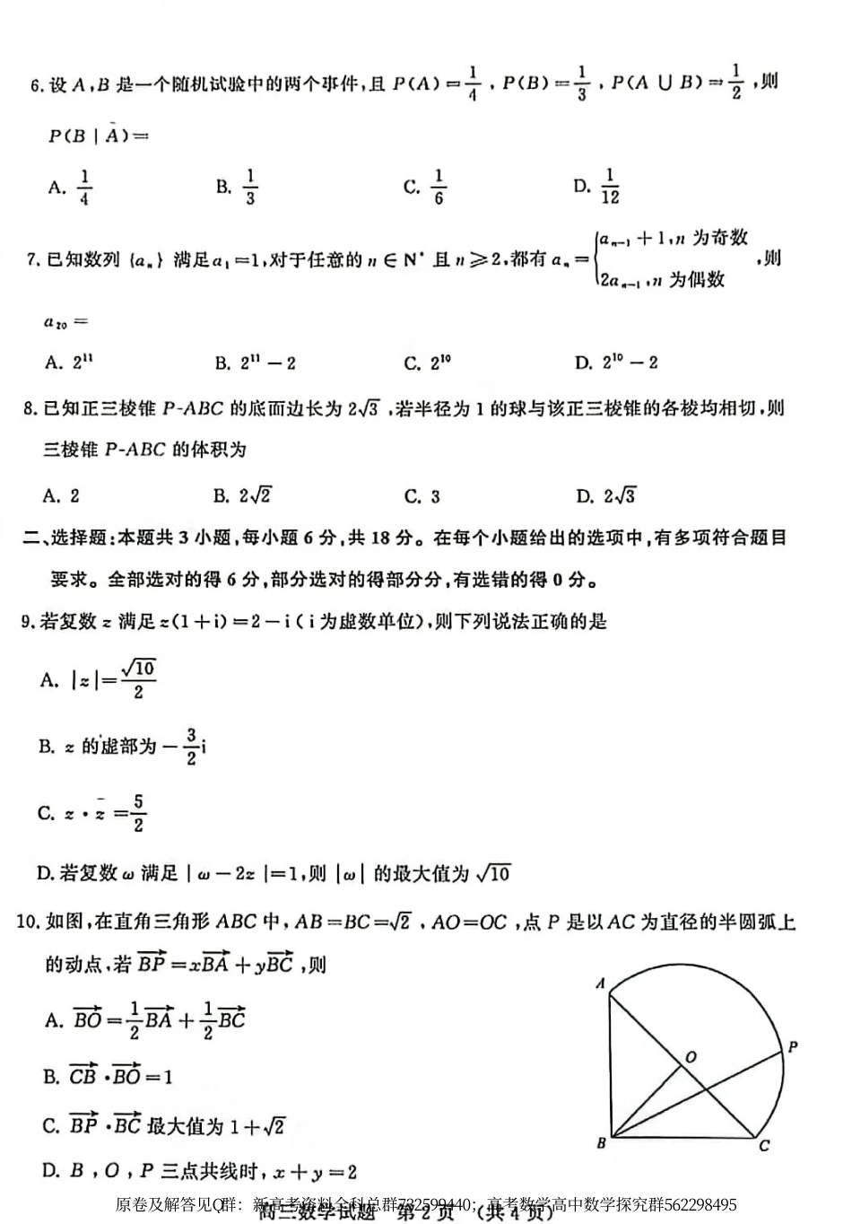 数学联考-202404山东名校联盟高三二模数学试卷_第2页