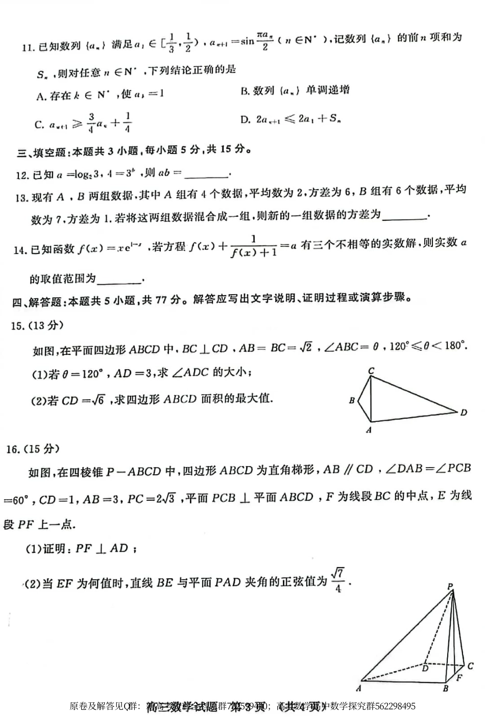 数学联考-202404山东名校联盟高三二模数学试卷_第3页