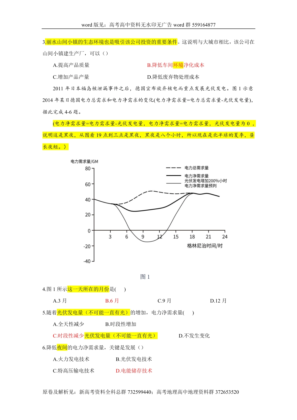 地理高考真题-2021年高考真题文综地理（全国甲卷）_第2页